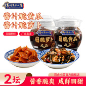 锦州百合小菜酱汁脆黄瓜脆萝卜咸菜大全泡菜酱腌菜下饭菜东北特产