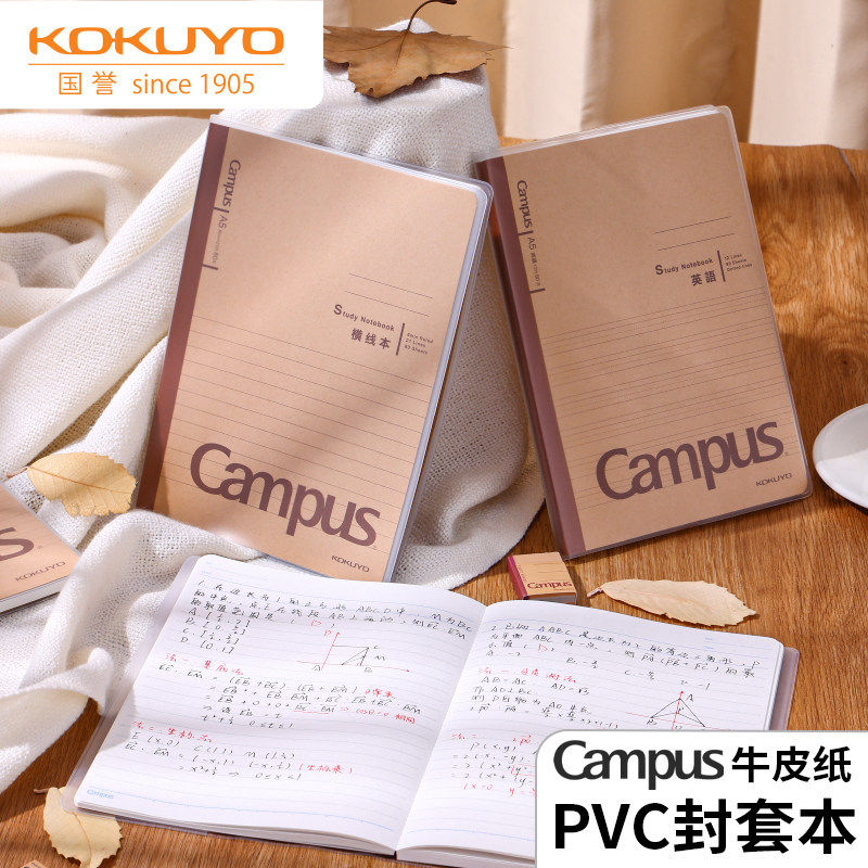 日本KOKUYO国誉Campus牛皮纸笔记本PVC封套本防水溅b5本子厚实学
