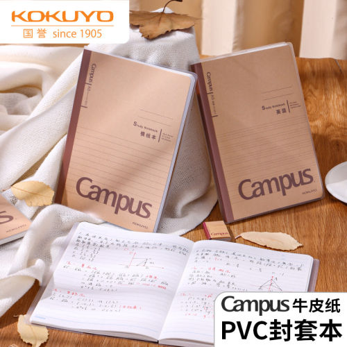 日本KOKUYO国誉Campus牛皮纸笔记本PVC封套本防水溅b5本子厚实学