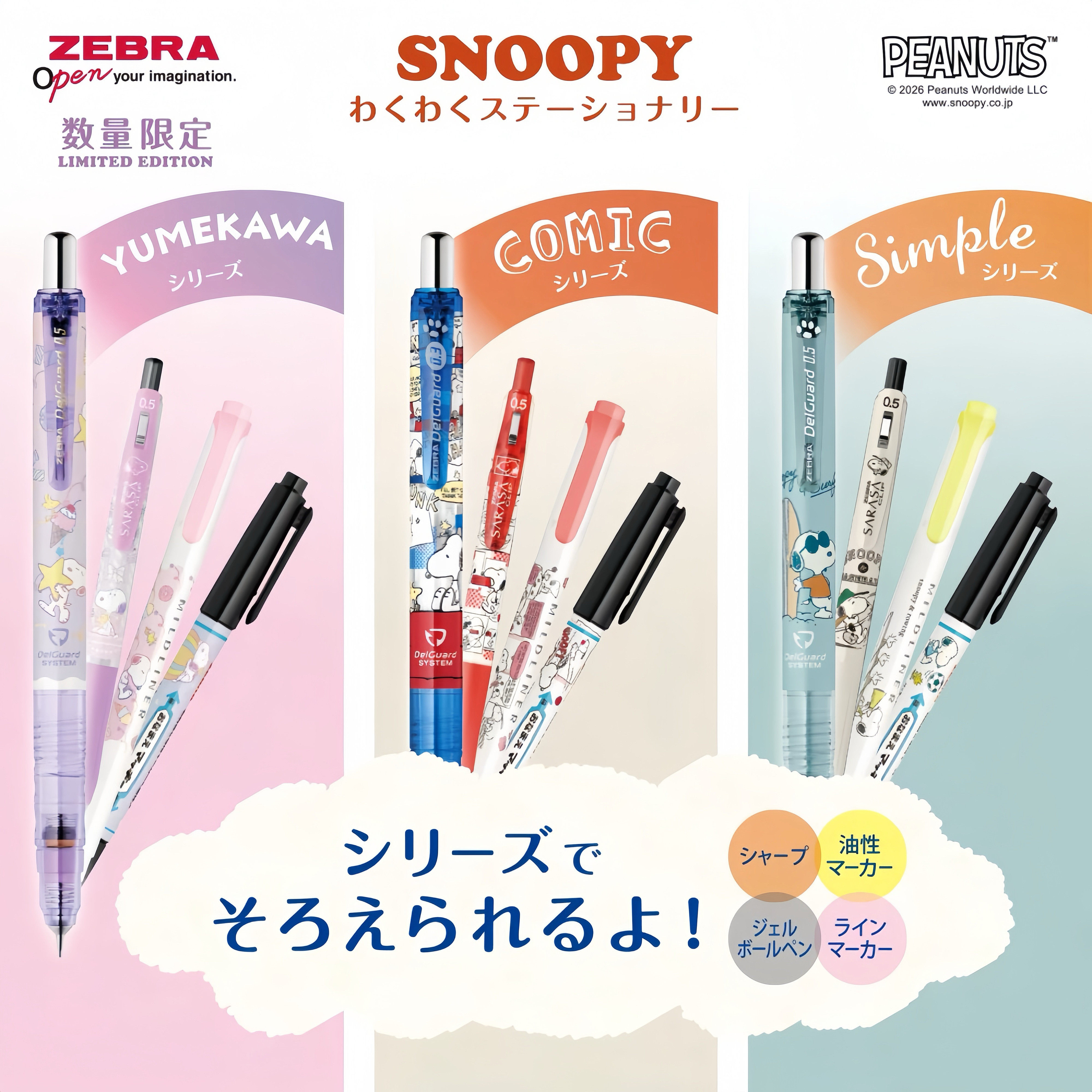 2026日本ZEBRA/斑马新作史努比联名限定款中性笔荧光笔勾线笔合集图片