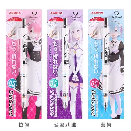 日本ZEBRA斑马MA85从零开始的异世界生活蕾姆Delguard自动铅笔0.5