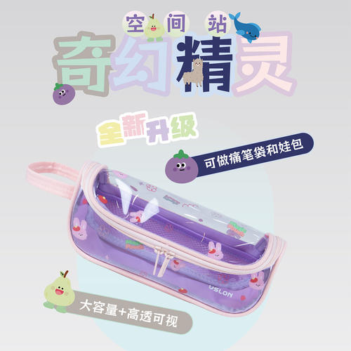 USLON尤斯隆笔袋可视天窗口帆布806CS空间站奇幻精灵透明大容量