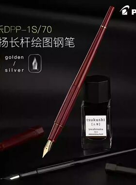 日本pilot百乐钢笔纤扬DPP-70/DPN-1S长杆手绘画图墨水笔勾线速写