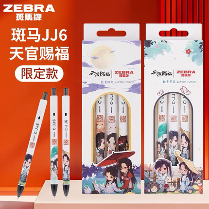 直播专享 日本ZEBRA 斑马C-JJ6天官赐福第二弹限定中性笔黑色按动