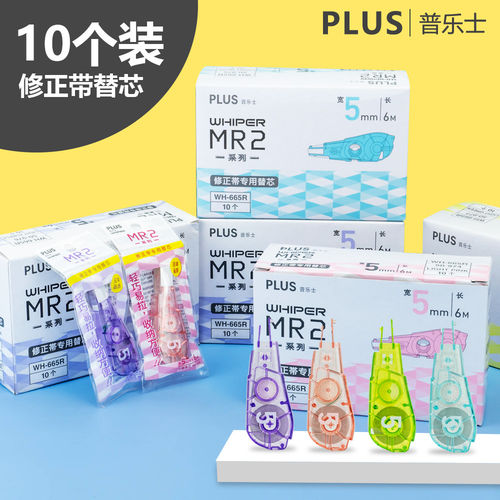 日本PLUS普乐士WH-665学生大容量涂改错修正带MR2迷你min可换替芯