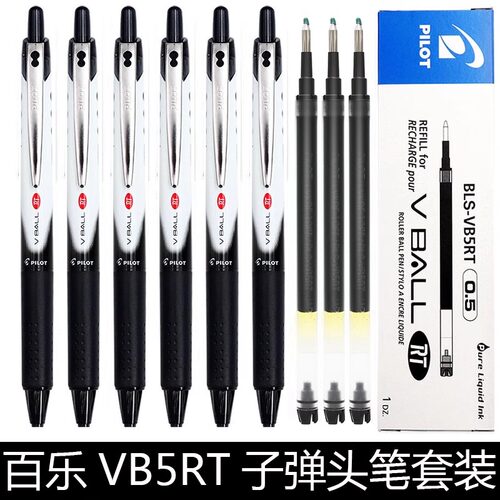 日本PILOT百乐笔BLRT-VB5按动中性笔Vball威宝走珠笔考试专黑水笔