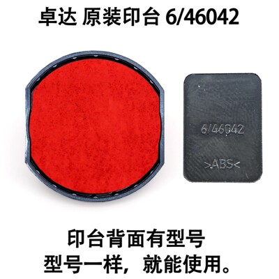卓达46042印台回墨印章 印盒 墨盒公章用 替换印台红色 墨台