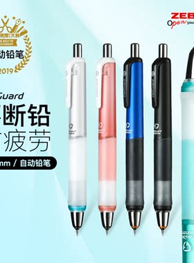 日本zebra斑马delguard自动铅笔儿童用活动铅笔不断芯MA93 0.5mm