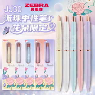 日本zebra斑马花朵限定流珠中性笔Pernulo玫瑰金笔夹JJ30金属笔杆