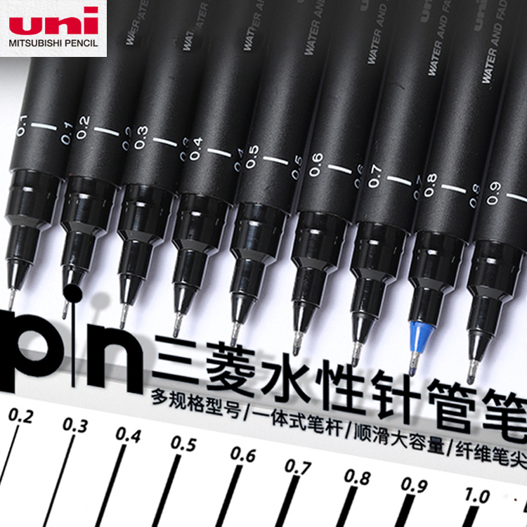 日本uni三菱针管笔PIN-200学生美术绘图勾线手绘水彩漫画描线防水