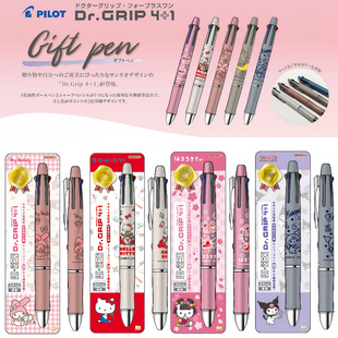 日本PILOT/百乐三丽鸥联名款史努比4+1金属多功能模块笔凯蒂猫0.7