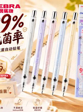 日本ZEBRA斑马MA84自动铅笔稚童匠芯99%抗菌率不断芯铅笔0.5mm