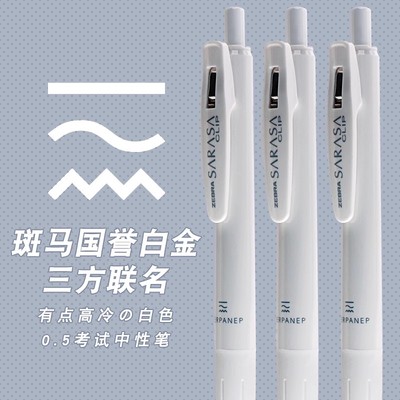 日本斑马白金国誉三方联名款PERPANEP限定款简约中性笔 勾线笔