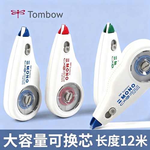 日本TOMBOW/蜻蜓CT-CX6大容量透明CX5不易断涂改修正带替换芯12米