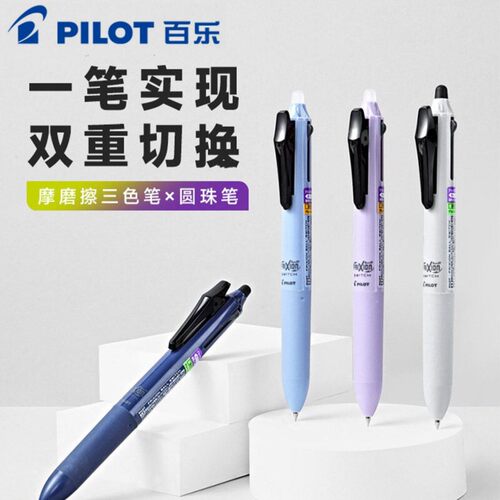 Pilot百乐可擦笔FRIXION BALL SWITCH摩磨擦圆珠笔多功能笔0.