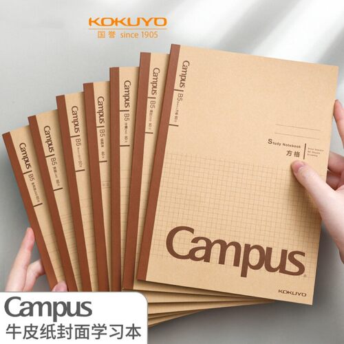日本kokuyo国誉Campus学习本·牛皮纸封面记本本子方格横线全科目