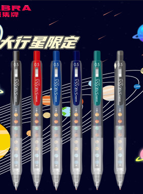 ZEBRA斑马探索八大行星中性笔联名限定水笔0.5黑笔学生考试用刷题