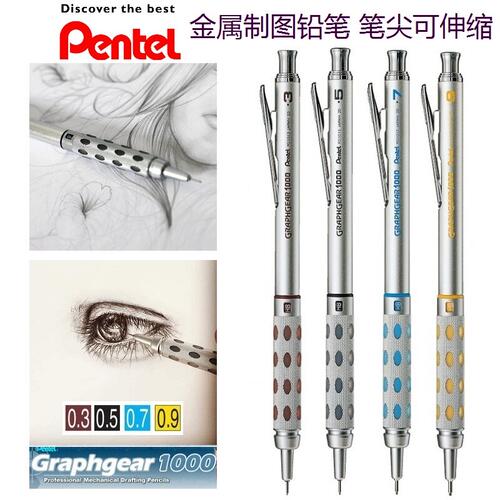 日本Pentel派通自动铅笔低重心PG1015全金属笔杆学生用素描绘图笔