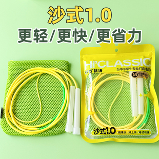 沙式跳绳1.0小学生专用儿童幼儿园不打结初学一年级学生双飞绳