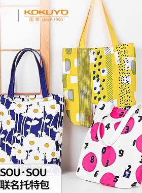 日本kokuyo国誉SOU▪SOU托特包大容量帆布包手提袋单肩包I多功能包