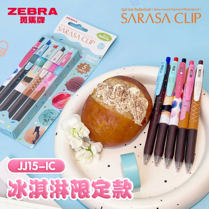 日本zebra斑马中性笔JJ15冰淇淋限定款按动水笔冰淇凌签字笔黑芯