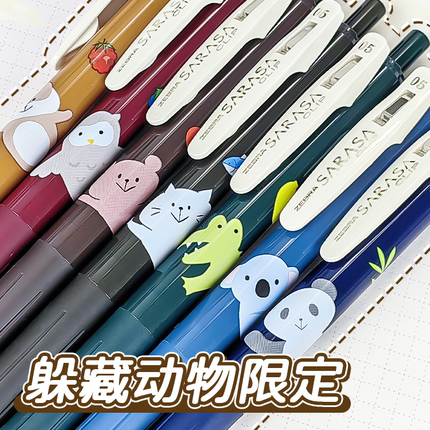 日本ZEBRA斑马中性笔躲藏动物限定0.5mm水笔JJ15按动笔复古色