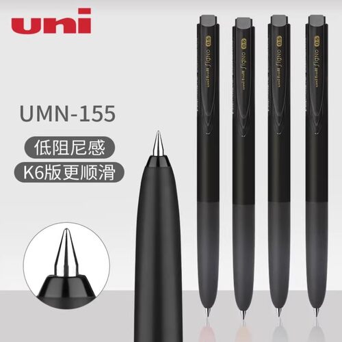 日本uni ball三菱中性笔UMN-155低阻尼顺滑学生中高考研0.5刷题笔