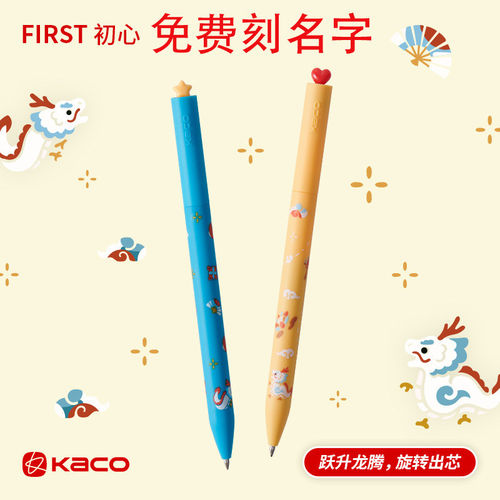 龙行好运KACO龙年限定初心中性笔套装低重心0.5速干黑笔刷题考试