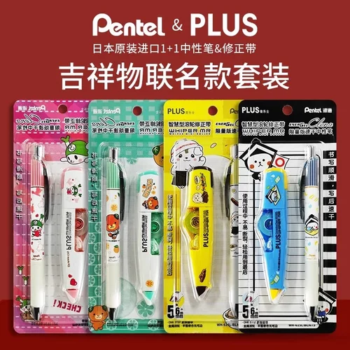 日本PLUS普乐士联名Pentel派通修正带中性笔吉祥物限定套装WH-615