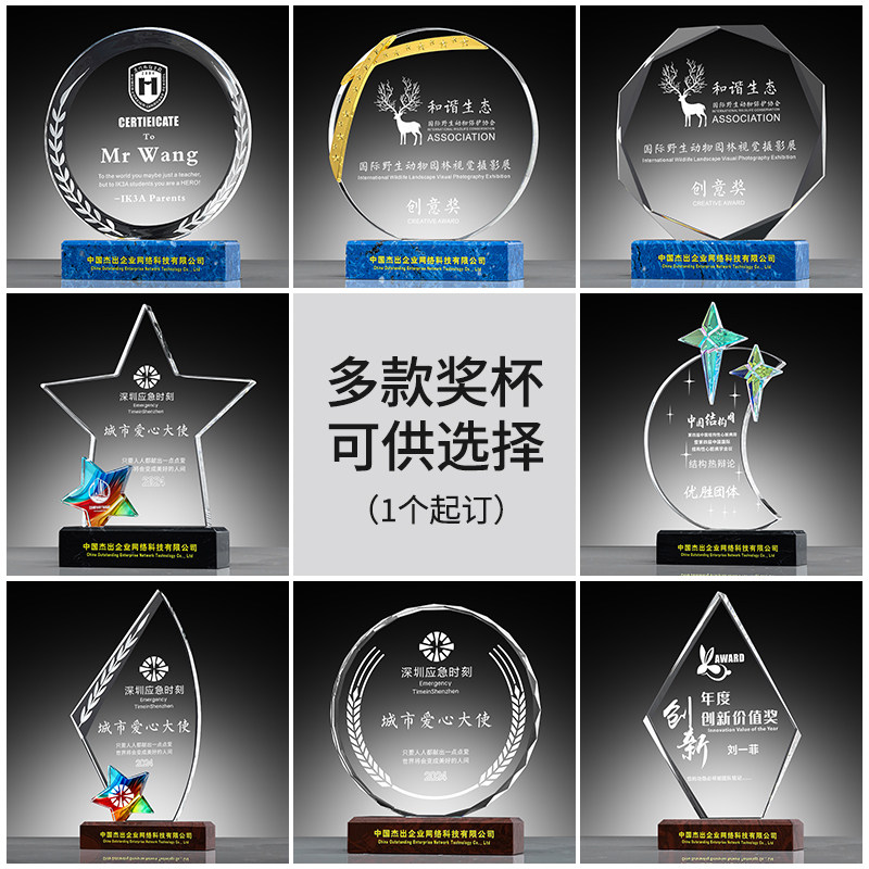 创意水晶奖杯拼接大理石定制销售奖杯/奖章/奖状/证