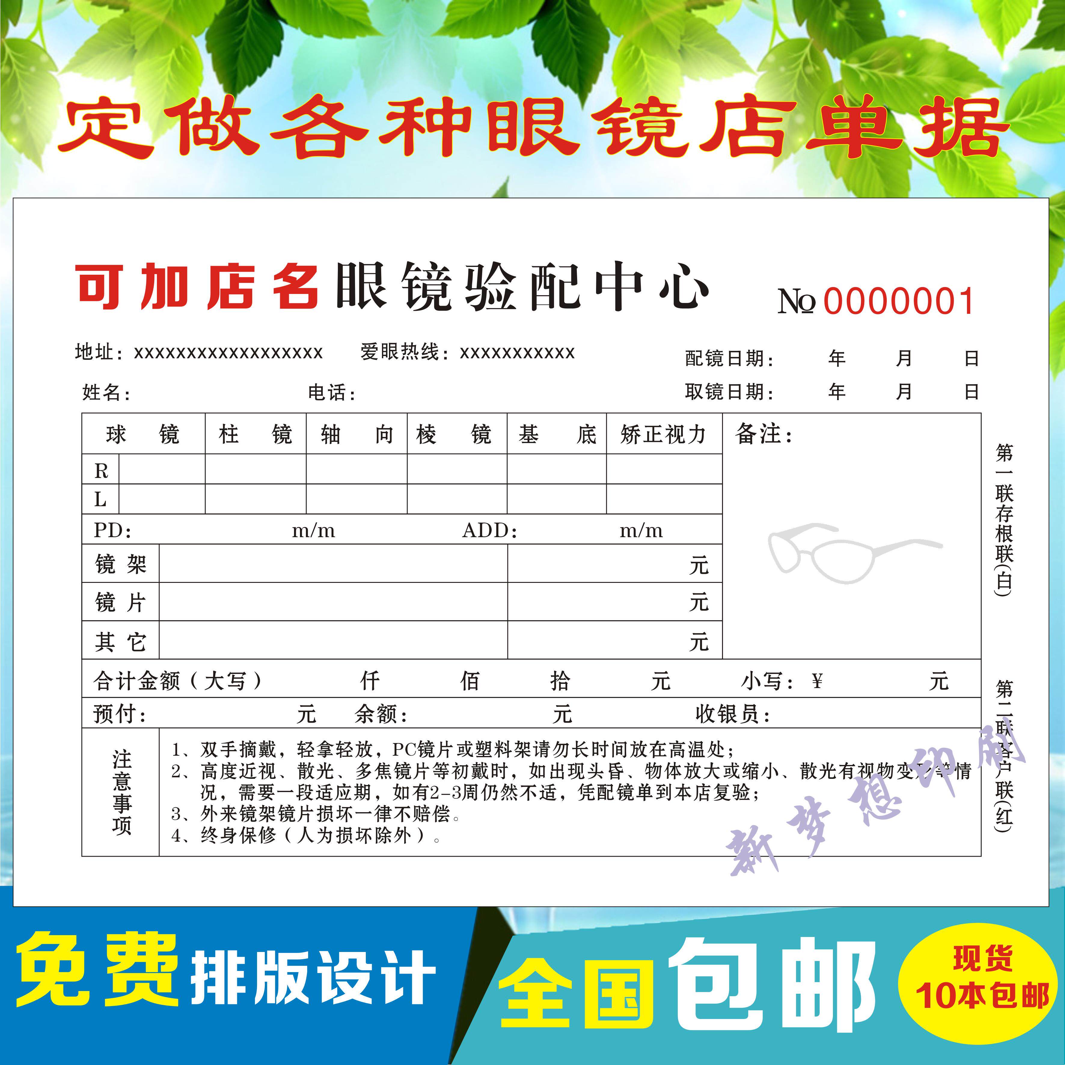 25款眼镜店配镜单检验单验光处单据/收据