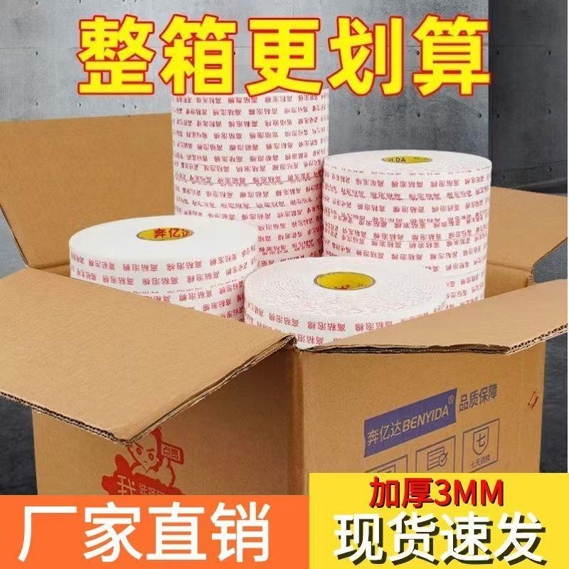 25款白色强力泡棉双面胶泡沫双面胶海绵胶带胶条加厚宽高粘度胶贴