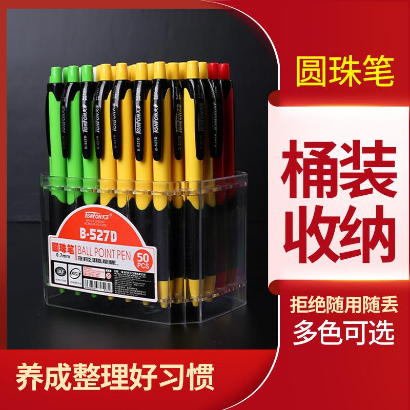 25款天丰B-527D按动圆珠笔办公型蓝色中油笔0.7mm书写顺滑按压原