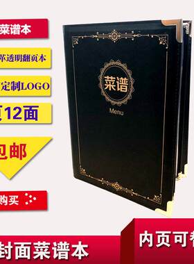 25款菜谱本菜单封皮饭店菜谱本外壳a4插页6页12面活页定做菜单夹