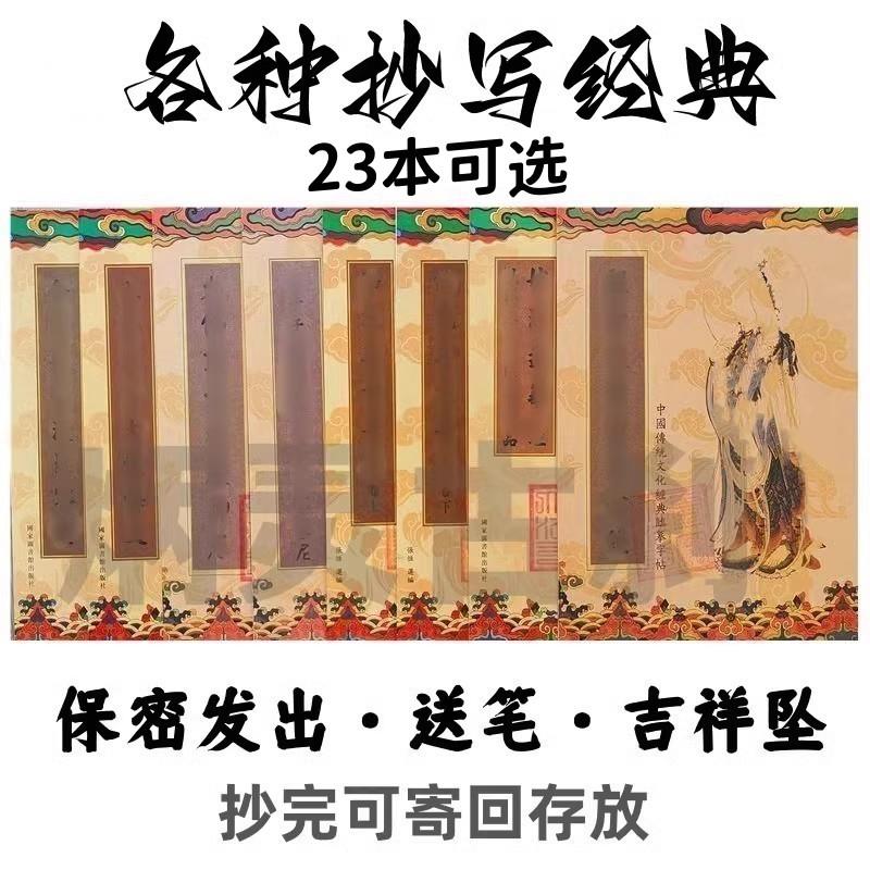 25款字帖普门品大悲咒地藏抄写本23可选本硬笔临摹手抄经写卷本套