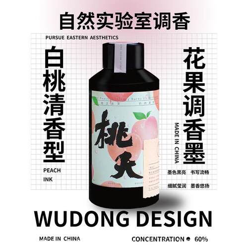 25款骛东制造桃夭白桃清香精制超浓黑轻胶油烟墨汁毛笔书法国画小