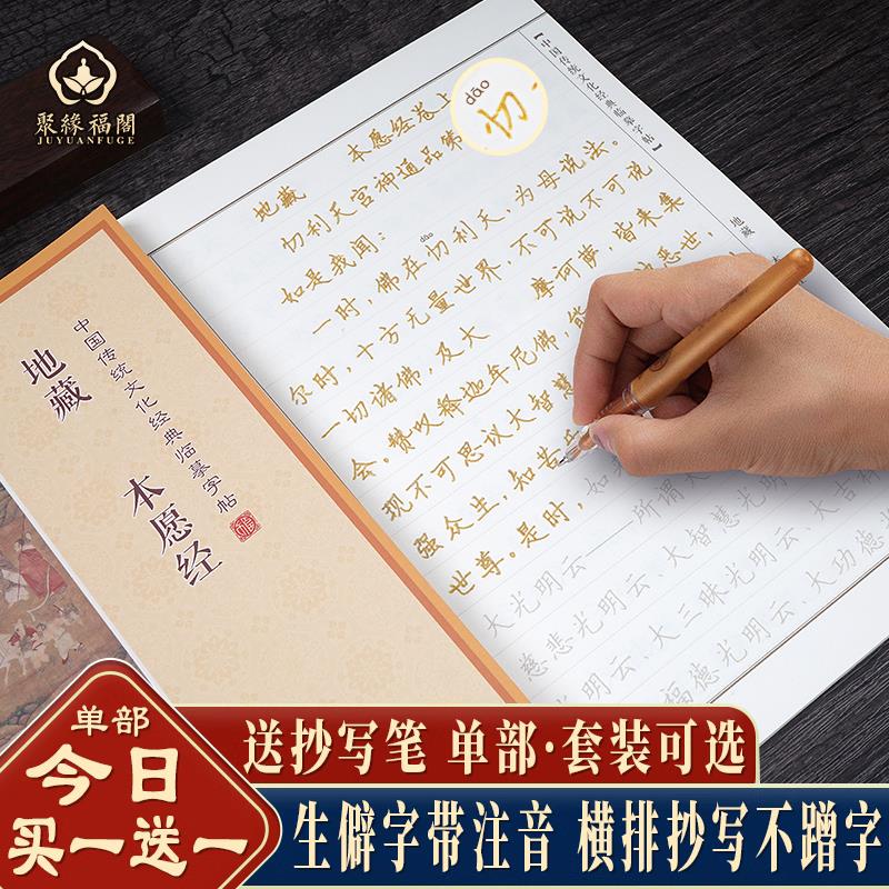 25款地藏经临摹字帖笔笔药师经普门品抄写本楞严咒僧伽吒经手抄本
