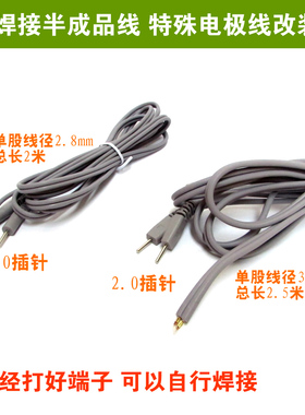 全日康设备电极片半成品电极转换线电极插线定做