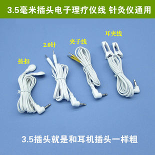 中低频理疗仪3.5毫米电针仪电麻仪电子针灸仪经络仪输出线夹子线