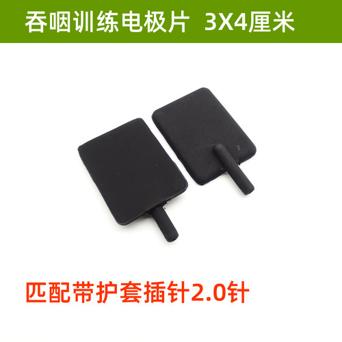菲兹曼Physiomed吞咽障碍训练电极Vocastim-master/Trainer电极片