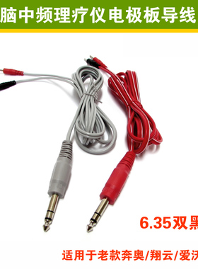 北京6.35双声道插头BA2008电脑中频经皮神经电刺激仪电极片连接线