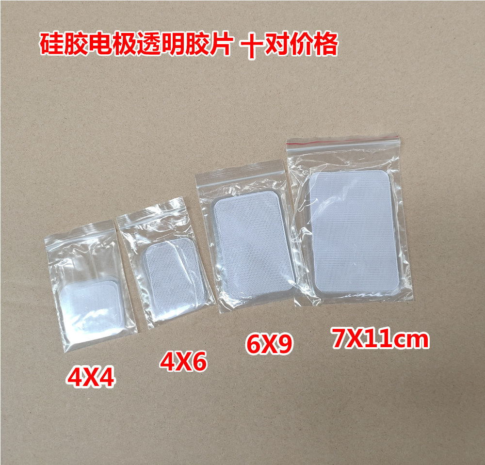 硅胶电极片替换胶粘性贴片插针电极黏胶经络电疗按摩仪粘性贴片