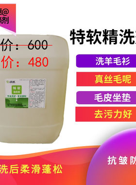 特软精洗剂羊毛衫大衣清洗剂