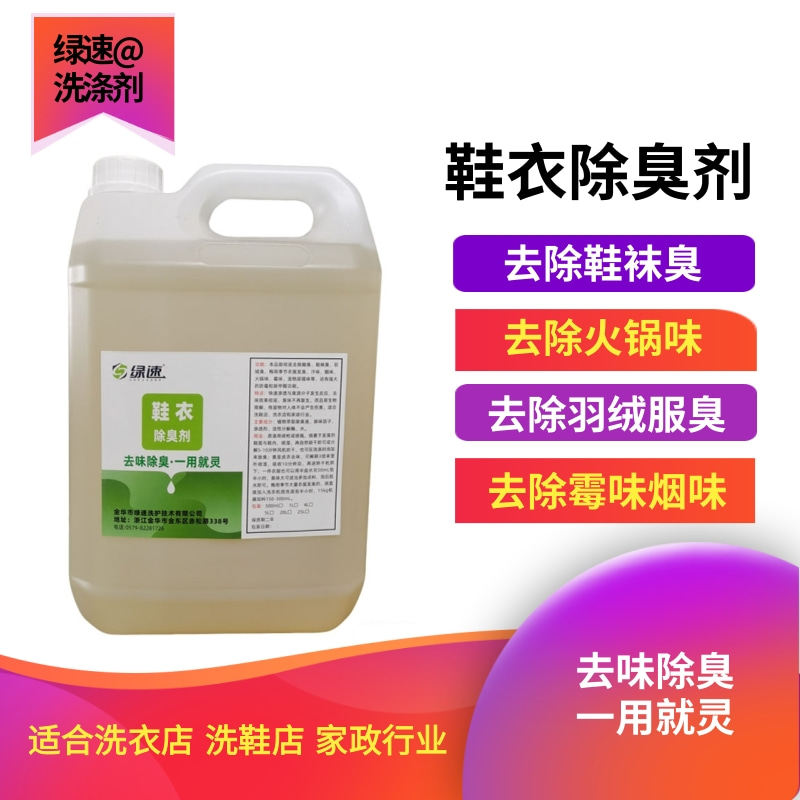 怕有味用绿速除臭剂包邮 鞋子衣物除味汗臭鞋臭梅雨季节臭味尿骚