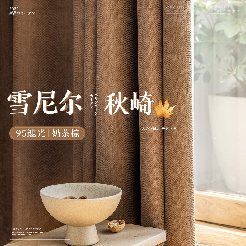 雪尼尔窗帘全遮光2025新款卧室客厅高级感加厚隔音奶咖色绍兴柯桥