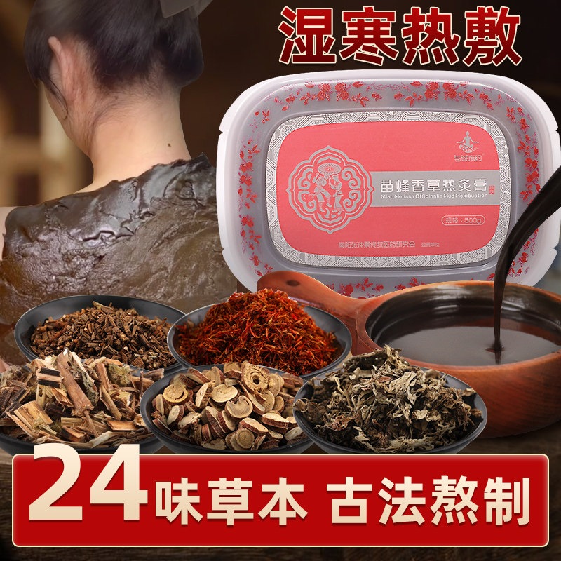 泥灸膏专用非中药祛湿排寒旗舰店产后护理月子热灸膏艾草生姜草本