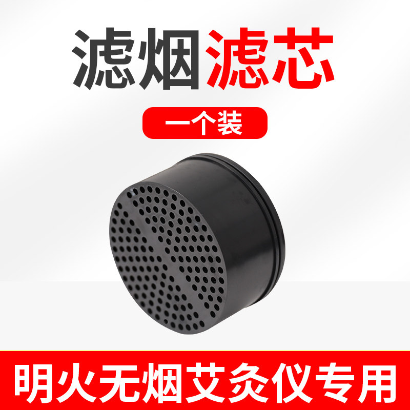 明火无烟艾灸仪过滤烟芯隔油铝罩配件安全科技滤烟