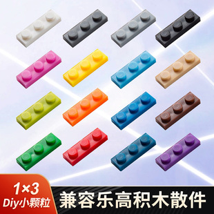 DIY 积木玩具零件积木散件可兼容3623 矮砖1x3积木小颗粒 散装