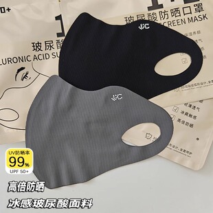 玻尿酸防晒口罩女夏季薄款防紫外线立体显瘦护眼角冰丝无痕面罩潮