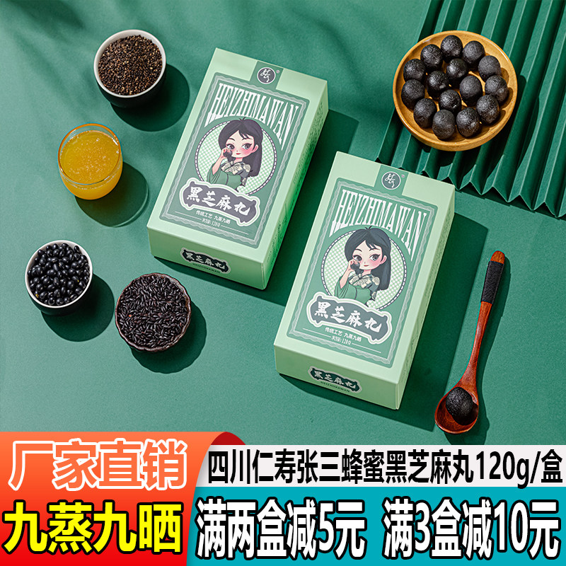 张三丸黑芝麻丸四川仁寿特产传统糕点办公室独立包装零食休闲食品